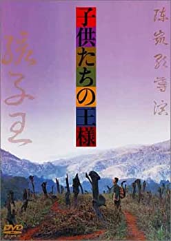 【中古】(非常に良い)子供たちの王様 [DVD]