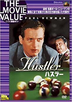 【中古】ハスラー [DVD]