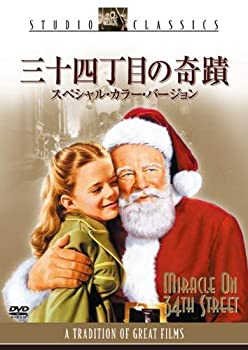 【中古】(非常に良い)三十四丁目の奇蹟　スペシャル・カラー・バージョン [DVD]