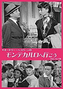 【中古】(非常に良い)オードリー・ヘプバーンの モンテカルロへ行こう 4Kレストア版 [DVD]