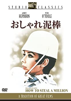 【中古】(非常に良い)おしゃれ泥棒 [DVD]