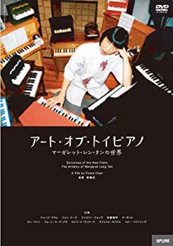 【中古】(非常に良い)アート・オブ・トイピアノ マーガレット・レン・タンの世界 [DVD]