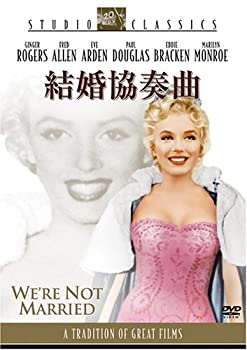 【中古】(非常に良い)結婚協奏曲 [DVD]
