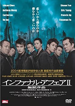 【中古】(非常に良い)インファナル・アフェアII 無間序曲 [DVD]