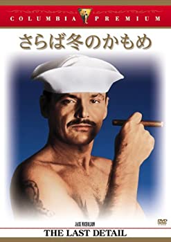 【中古】［状態良好］さらば冬のかもめ [DVD]