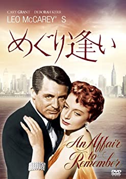 【中古】［状態良好］めぐり逢い [DVD]