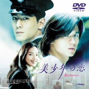 【中古】［状態良好］美少年の恋 [DVD] 8,160円