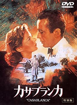 【中古】［状態良好］カサブランカ 特別版 [DVD]