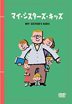 【中古】(非常に良い)マイ・シスターズ・キッズ [DVD]