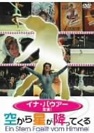【中古】［状態良好］空から星が降ってくる [DVD]