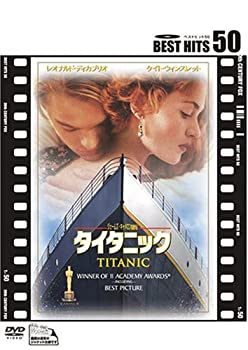 【中古】(非常に良い)タイタニック [DVD]