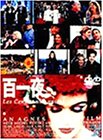 【中古】(非常に良い)百一夜 [DVD] 6,550円