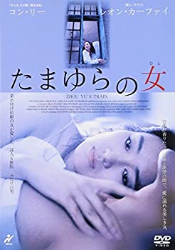 【中古】［状態良好］たまゆらの女 [DVD]