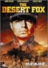 【中古】(非常に良い)砂漠の鬼将軍 [DVD]
