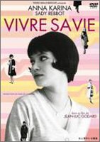 【中古】(非常に良い)女と男のいる舗道 [DVD]