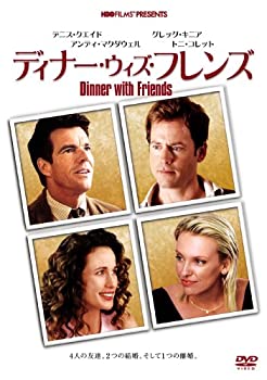 【中古】(非常に良い)ディナー・ウィズ・フレンズ [DVD]
