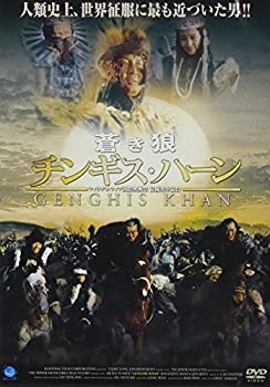 【中古】［状態良好］蒼き狼 チンギス・ハーン [DVD]