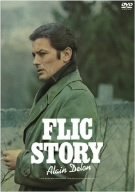 【中古】［状態良好］フリック・ストーリー デジタル・リマスター版 [DVD]