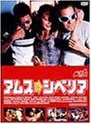 【中古】(非常に良い)アムス→シベリア [DVD]