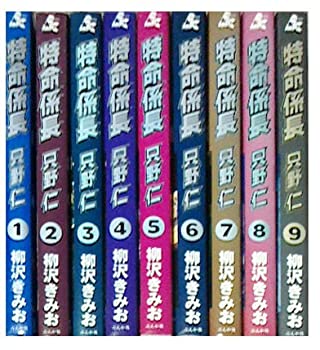 新特命係長 只野仁 全20巻セット Amazon.co.jp: 新・特命係長 只野仁 コミック 全20巻完結セット
