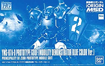 【中古】HG 1／144 YMS-07A-0 プロトタイプグフ(機動実証機 ブルーカラーVer.) プラモデル(ホビーオンラインショップ限定)｜COCOHOUSE 12,636円