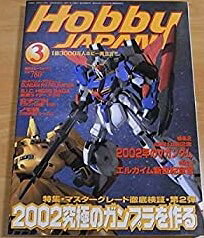 【中古】(非常に良い)雑誌 ホビージャパン 2002.03 2002究極のガンプラを作る