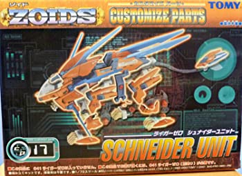 【中古】(非常に良い)ゾイド ZOIDS カスタマイズパーツ ライガーゼロ シュナイダーユニット CP-17
