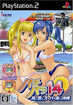 【中古】(非常に良い)パチパラ14 ~風と雲とスーパー海IN沖縄~|COCOHOUSE