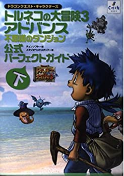 楽天市場】GBA トルネコの大冒険3アドバンス ~不思議のダンジョン