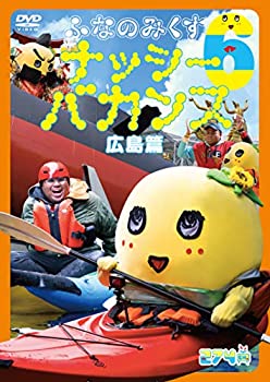 【中古】ふなのみくす6 ~ナッシーバカンス広島篇~ [DVD]