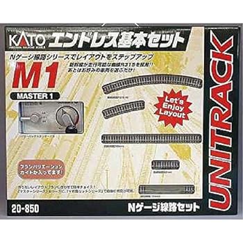 【中古】(非常に良い)KATO Nゲージ M1 エンドレス 基本セット マスター1 20-850 鉄道模型 レールセット