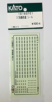 【中古】(非常に良い)KATO 101607E1 117系 新快速 シール