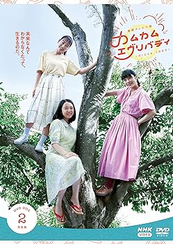 【中古】連続テレビ小説 カムカムエヴリバディ 完全版 DVD BOX2