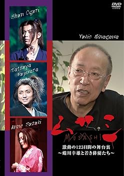 【中古】(非常に良い)ムサシ激動の123日間の舞台裏-蜷川幸雄と若き俳優たち- [DVD]