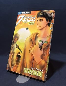 楽天市場】【漫画全巻セット】【中古】7SEEDS（セブンシーズ） ＜1〜35