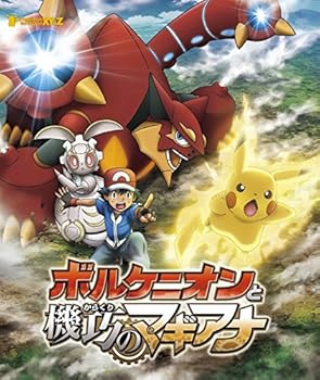 【中古】(非常に良い)ポケモン・ザ・ムービーXY&Z ボルケニオンと機巧のマギアナ [Blu-ray]