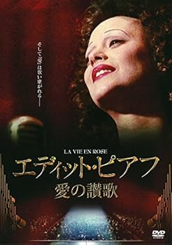 【中古】(非常に良い)エディット・ピアフ~愛の讃歌~ [DVD]