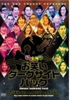 【中古】(非常に良い)ゴッドタン「お笑いダークサイドパック マジギライ芸人VS腐り芸人VSエロ芸人」