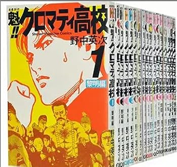 楽天市場】【漫画】【中古】魁！！クロマティ高校 ＜1〜17巻完結