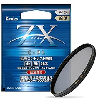 【中古】Kenko PLフィルター ZX サーキュラーPL 52mm 高透過偏光膜採用 撥水・撥油コーティング フローティングフレームシステム 542521|COCOHOUSE