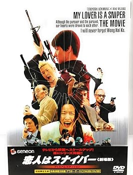 【中古】(未使用品)恋人はスナイパー 劇場版 [DVD]｜COCOHOUSE