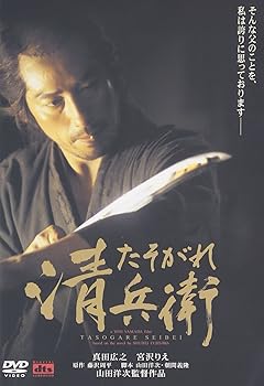 【中古】(未使用品)たそがれ清兵衛 [DVD]