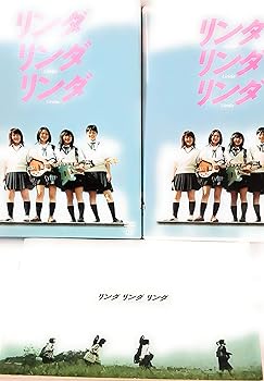 【中古】(未使用品)リンダリンダリンダ [DVD]