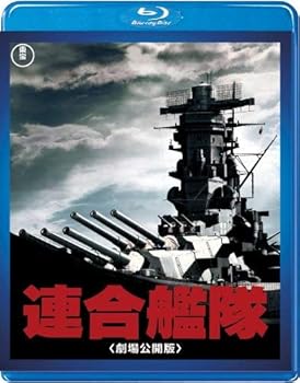 【中古】(未使用品)【東宝特撮Blu-rayセレクション】 連合艦隊＜劇場公開版＞