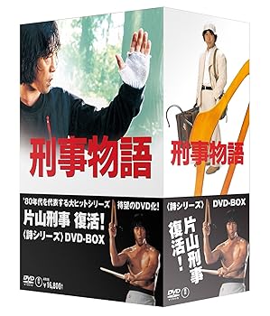 【中古】(未使用品)刑事物語 詩シリーズDVD-BOX|COCOHOUSE