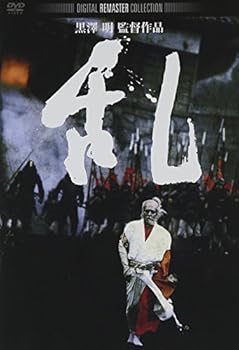 【中古】乱 デジタル・リマスター版 [DVD]