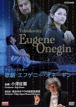 【中古】ＮＨＫクラシカル 小澤征爾指揮 チャイコフスキー歌劇「エフゲーニ・オネーギン」 [DVD]