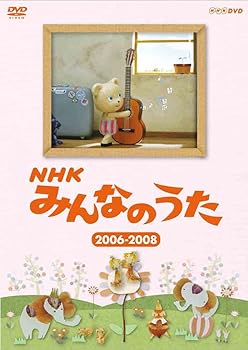 【中古】(未使用品)ＮＨＫ みんなのうた ２００６～２００８ [DVD]