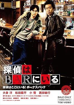 【中古】(未使用品)探偵はBARにいる 【DVD3枚組】「探偵はここにいる！ ボーナスパック」
