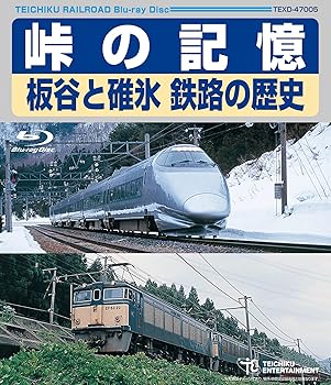 【中古】峠の記憶　板谷と碓氷　鉄路の歴史 [Blu-ray]｜COCOHOUSE